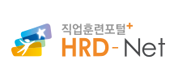 hrd-net 바로가기